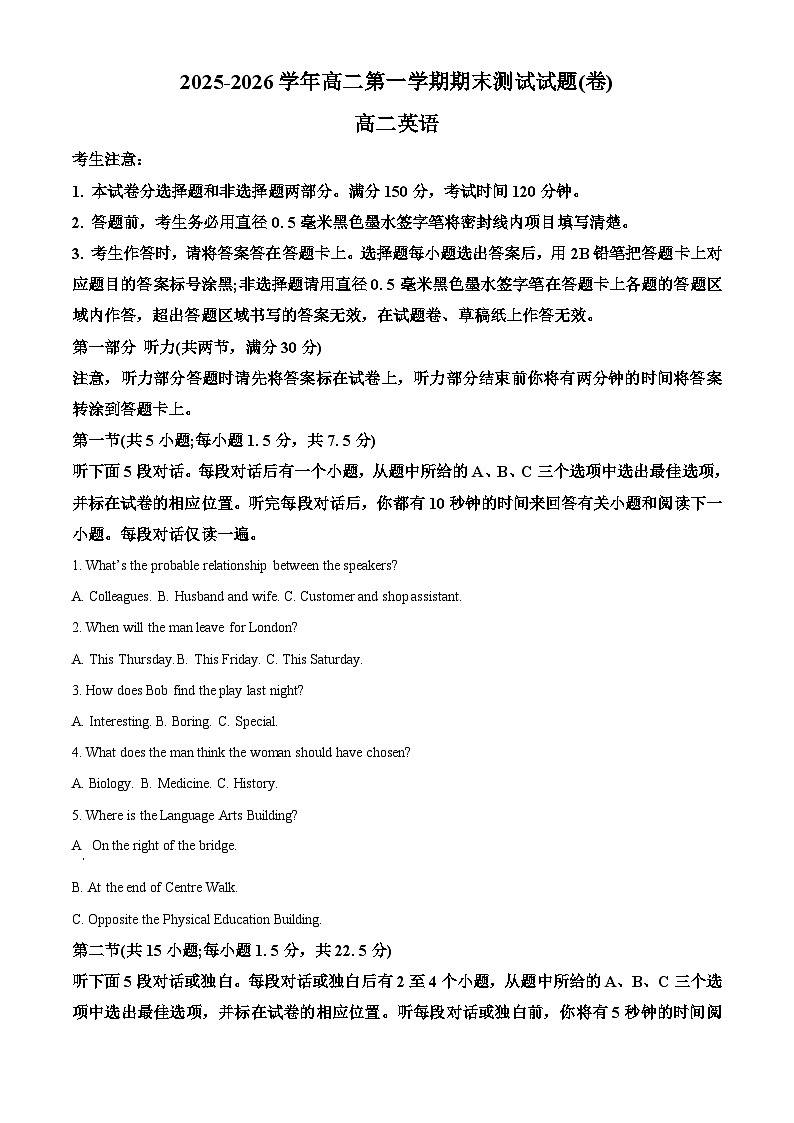 山西忻州市2025-2026学年高二第一学期期末测试英语试题（试卷+解析）第1页