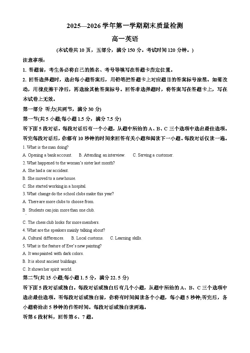 河南许昌市2025-2026学年第一学期期末质量检测高一英语试题（试卷+解析）第1页