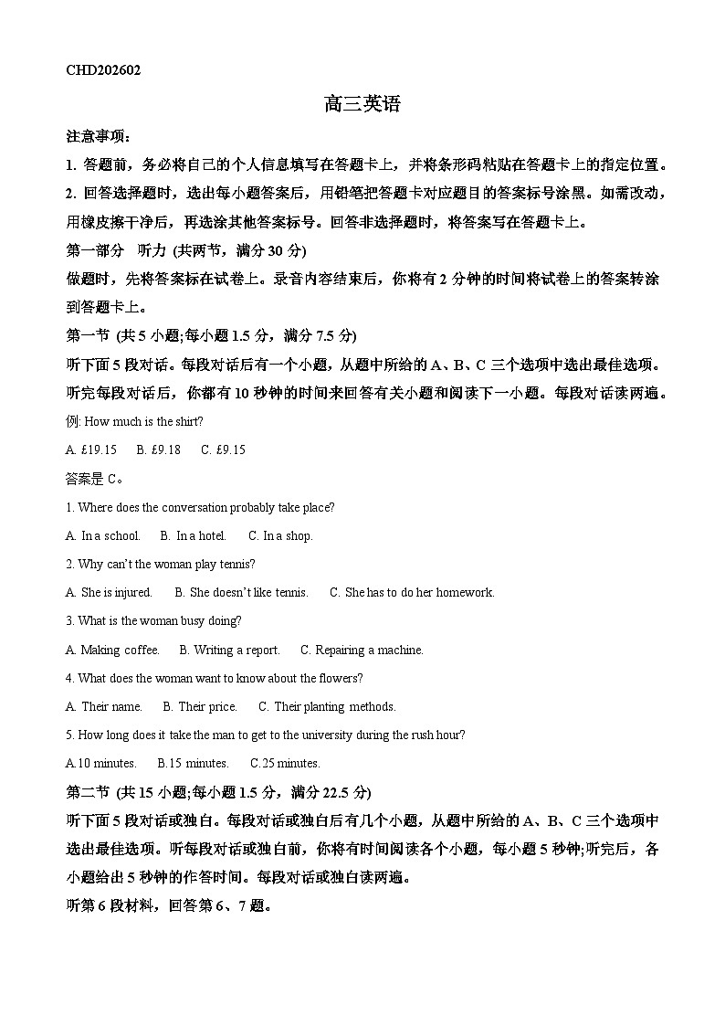 河北承德市2025-2026学年高三上学期期末考试英语试题（试卷+解析）第1页