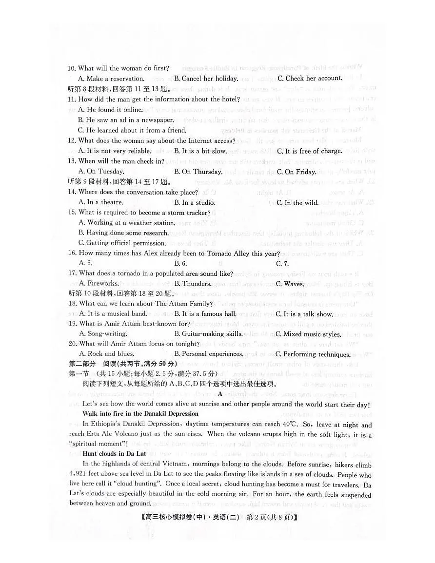 2025~2026学年高三核心高考模拟卷（中）英语试卷+答案第2页