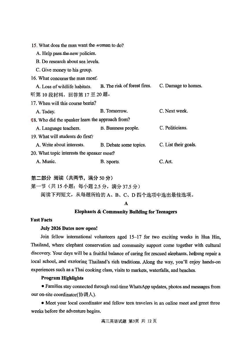 山东省日照市2023级高三上学期期末考试英语试卷+答案第3页
