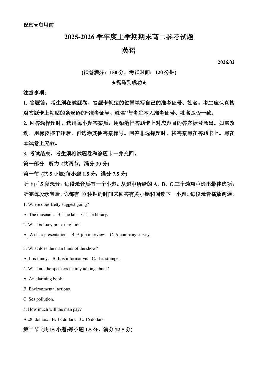 福建泉州市2025-2026学年度上学期期末高二参考试题英语试题（试卷+解析）第1页