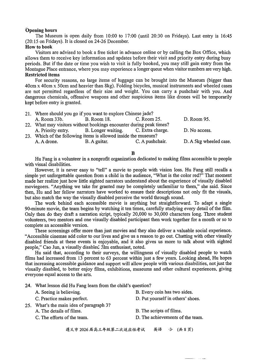遵义市2026届高三上学期2月第二次适应性考试英语试卷+答案第3页
