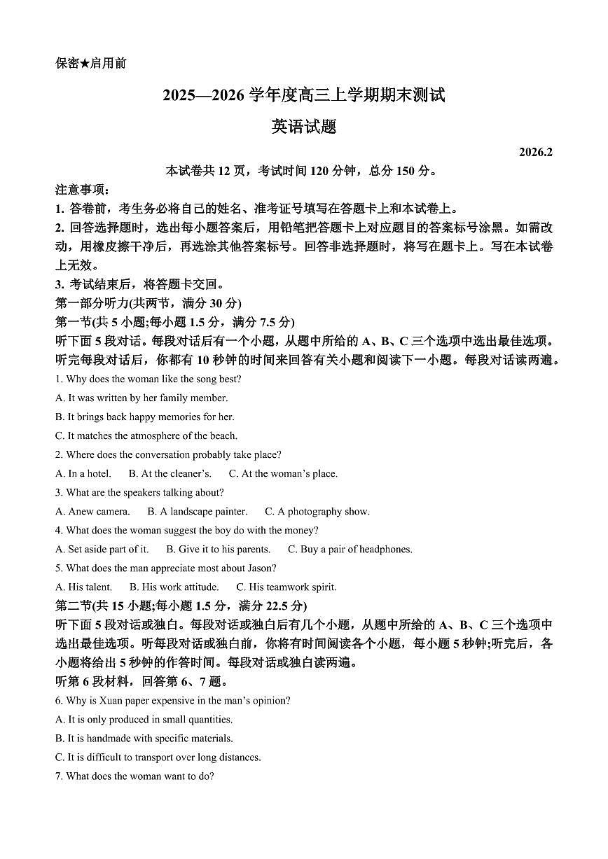 内蒙古锡林郭勒盟2025-2026学年高三上学期期末测试英语试题（试卷+解析）第1页