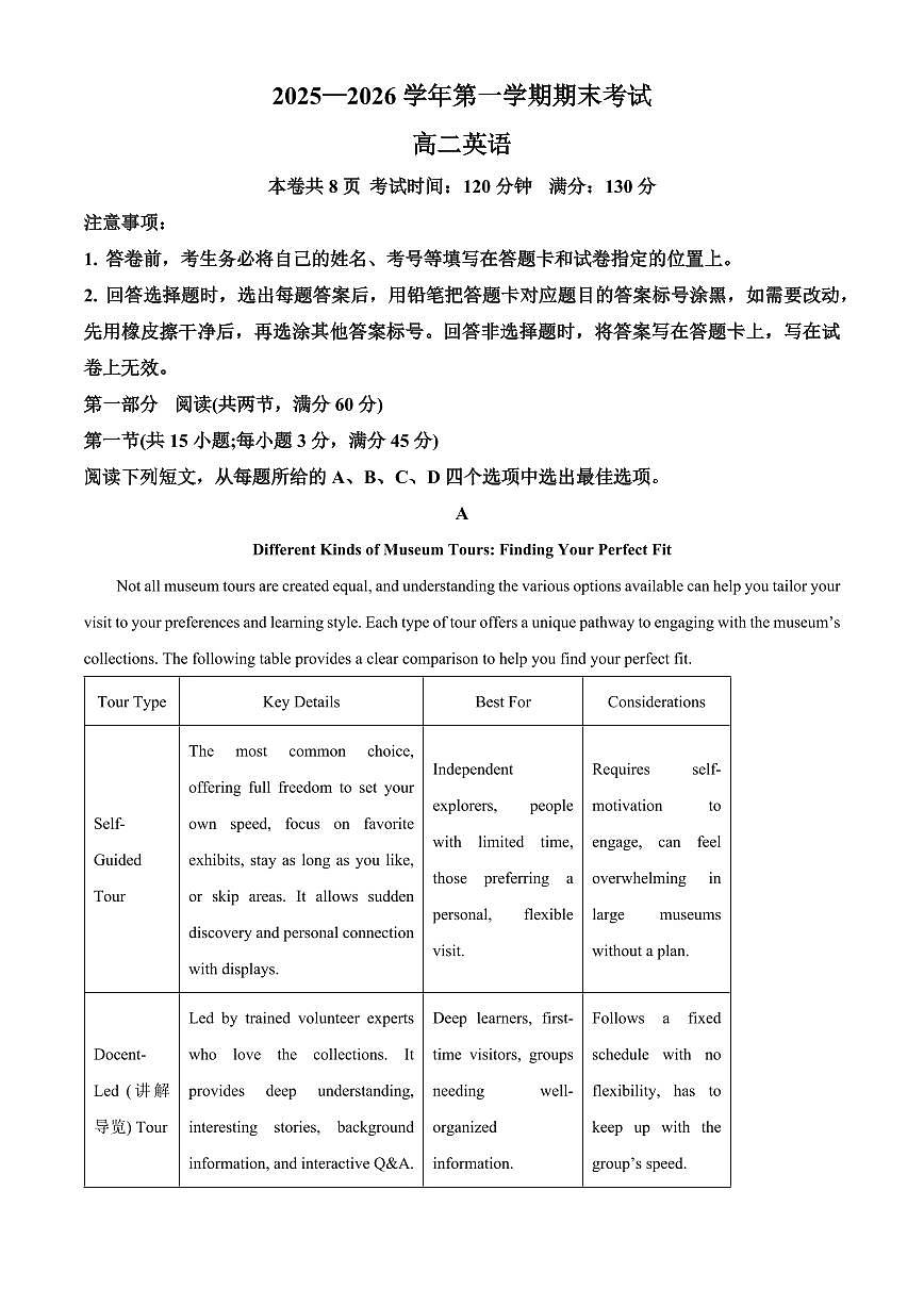广东韶关市2025-2026学年学年第一学期期末考试高二英语试题（试卷+解析）第1页