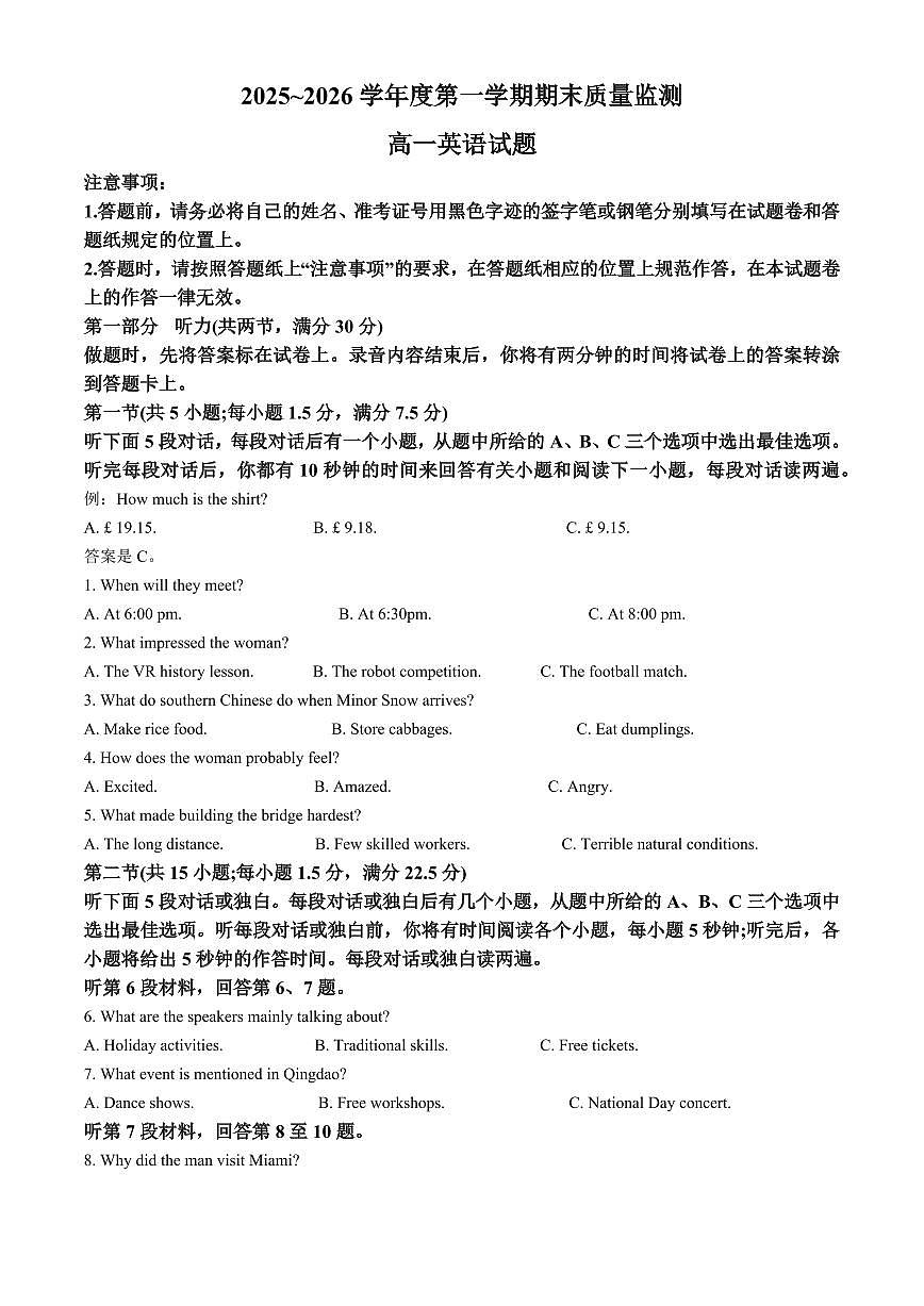 河南省驻马店市2025-2026学年第一学期期末质量检测高一英语试题（试卷+解析）第1页