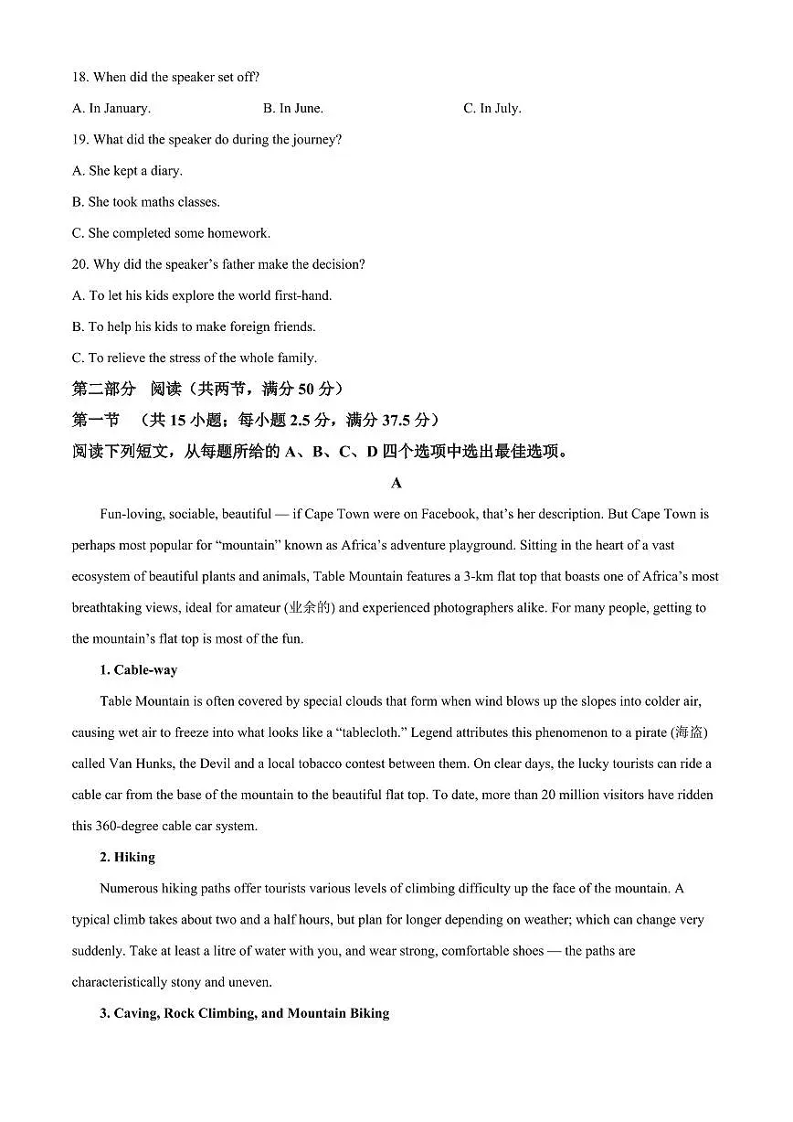江苏常州市2025-2026学年高二第一学期期末考试英语试题（试卷+解析）第3页