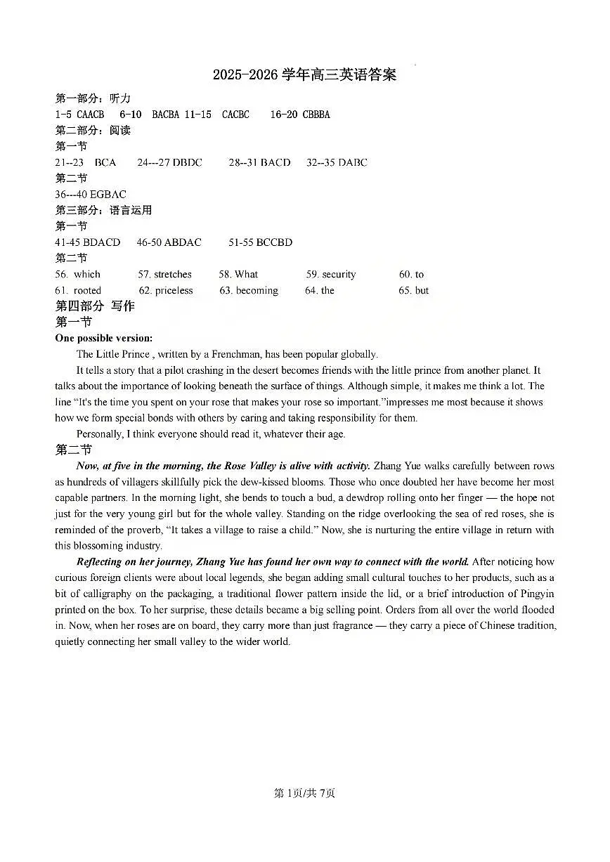 英语答案_【吕梁一模】吕梁25-26学年高三上学期期末调研测试及答案第1页
