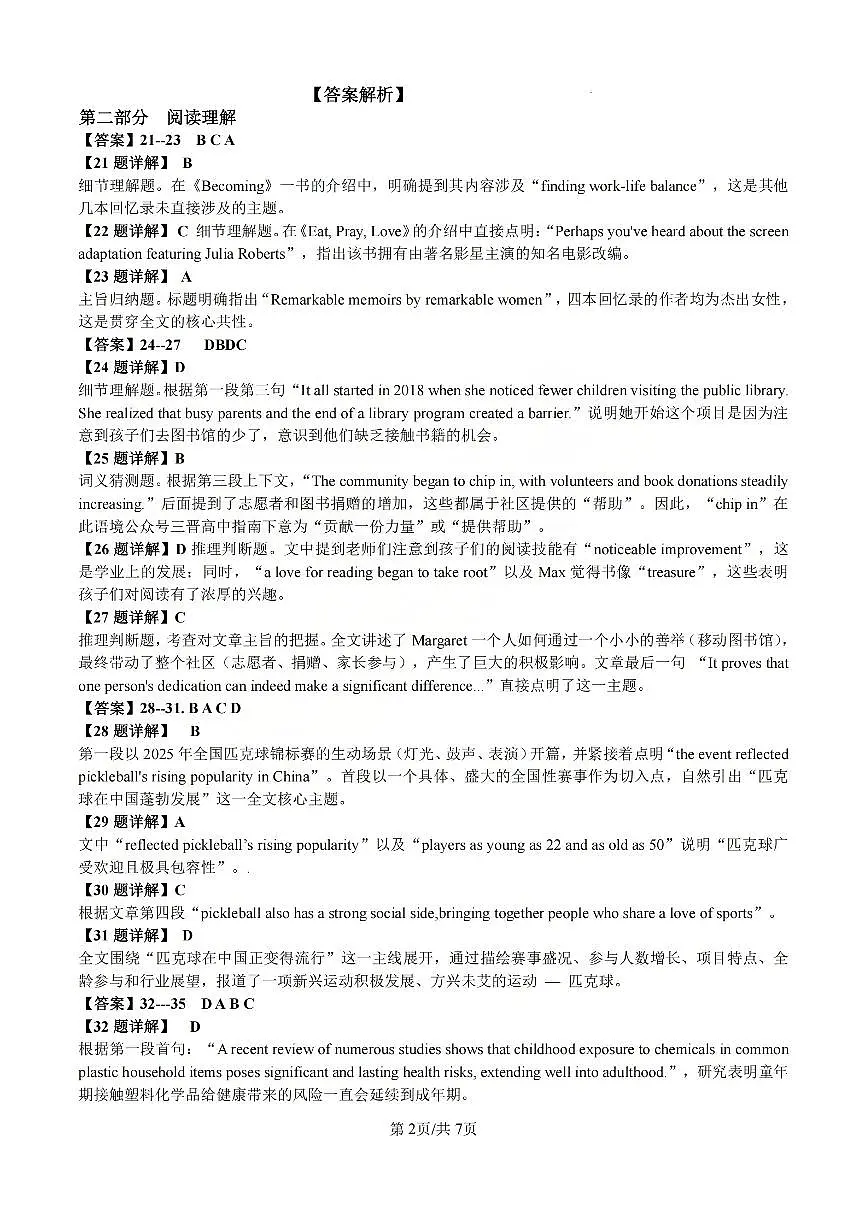 英语答案_【吕梁一模】吕梁25-26学年高三上学期期末调研测试及答案第2页