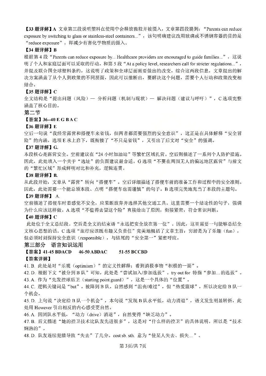 英语答案_【吕梁一模】吕梁25-26学年高三上学期期末调研测试及答案第3页