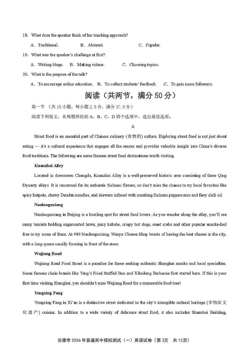 英语-陕西安康市2026年高三上学期第一次模拟预测试卷及答案第3页