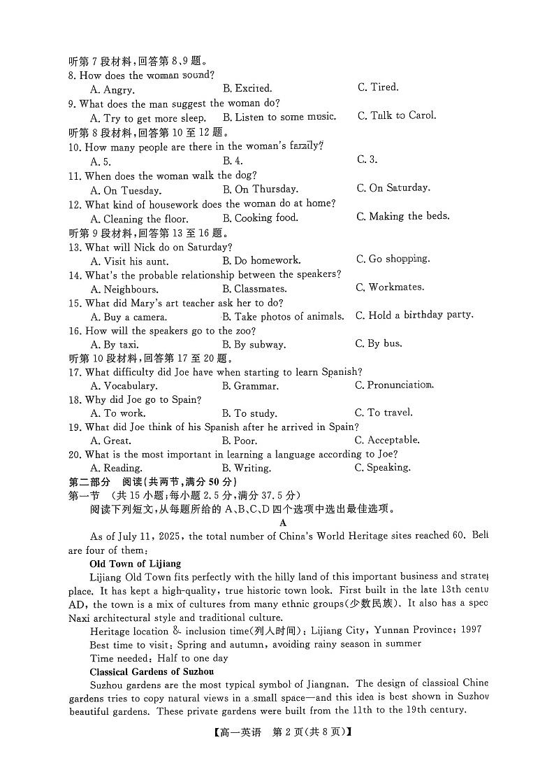 广西壮族自治区北海市2025-2026学年高一上学期期末教学质量检测英语试卷第2页