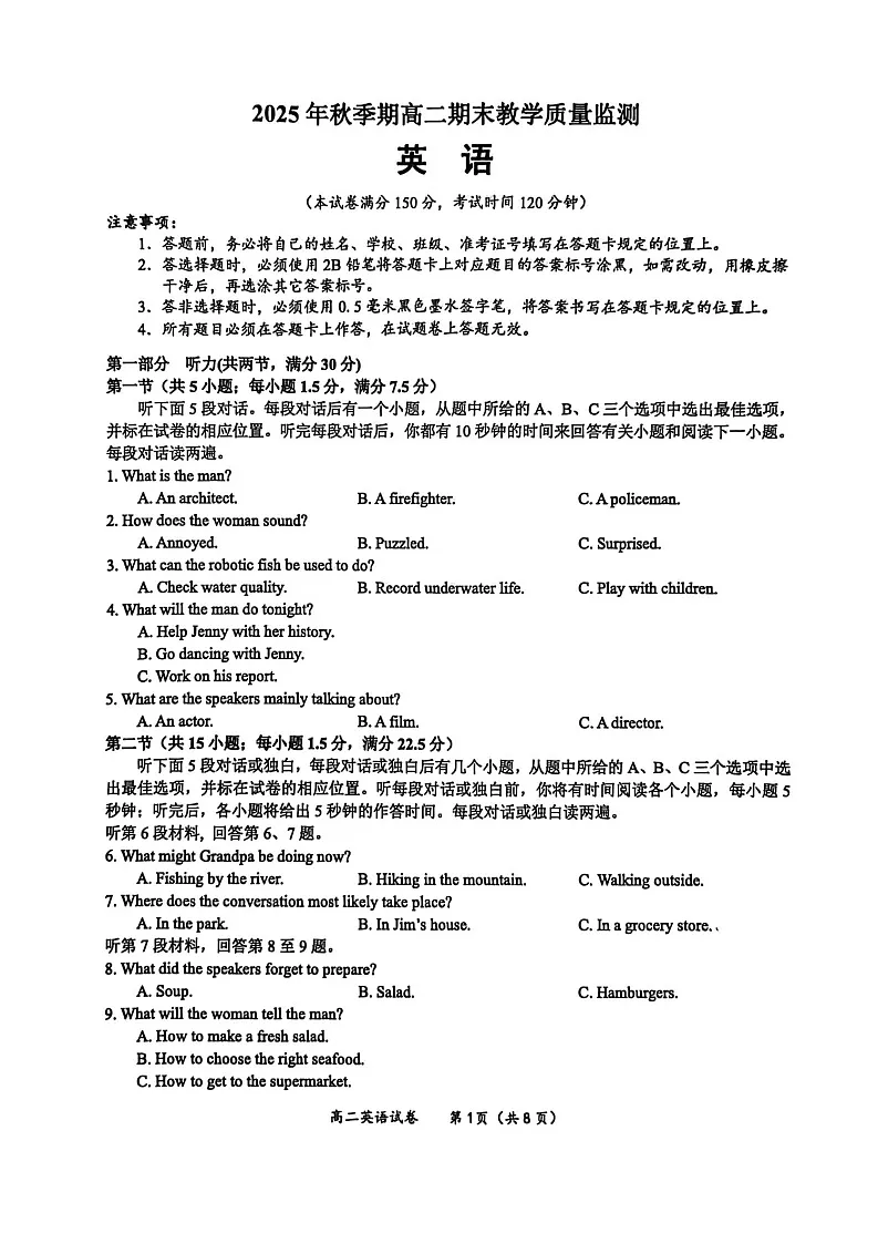 广西壮族自治区玉林市2025-2026学年高二上学期期末教学质量监测英语试卷第1页