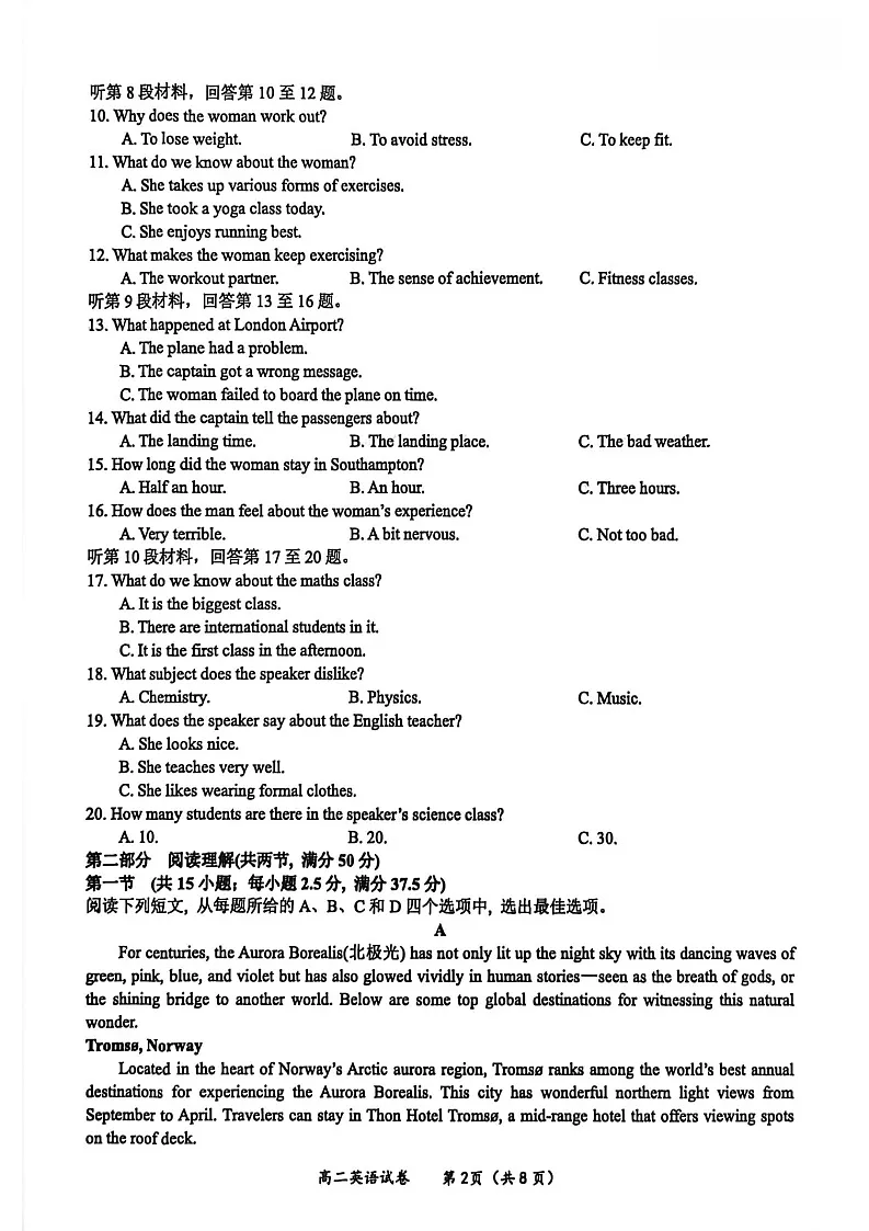 广西壮族自治区玉林市2025-2026学年高二上学期期末教学质量监测英语试卷第2页