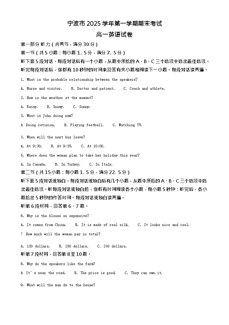 浙江省宁波市2025-2026学年高一上学期期末考试英语试卷第1页
