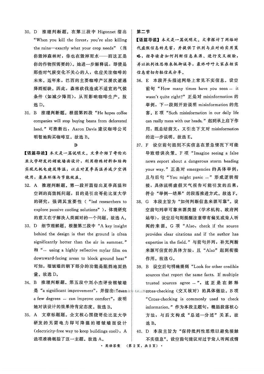 英语答案第2页