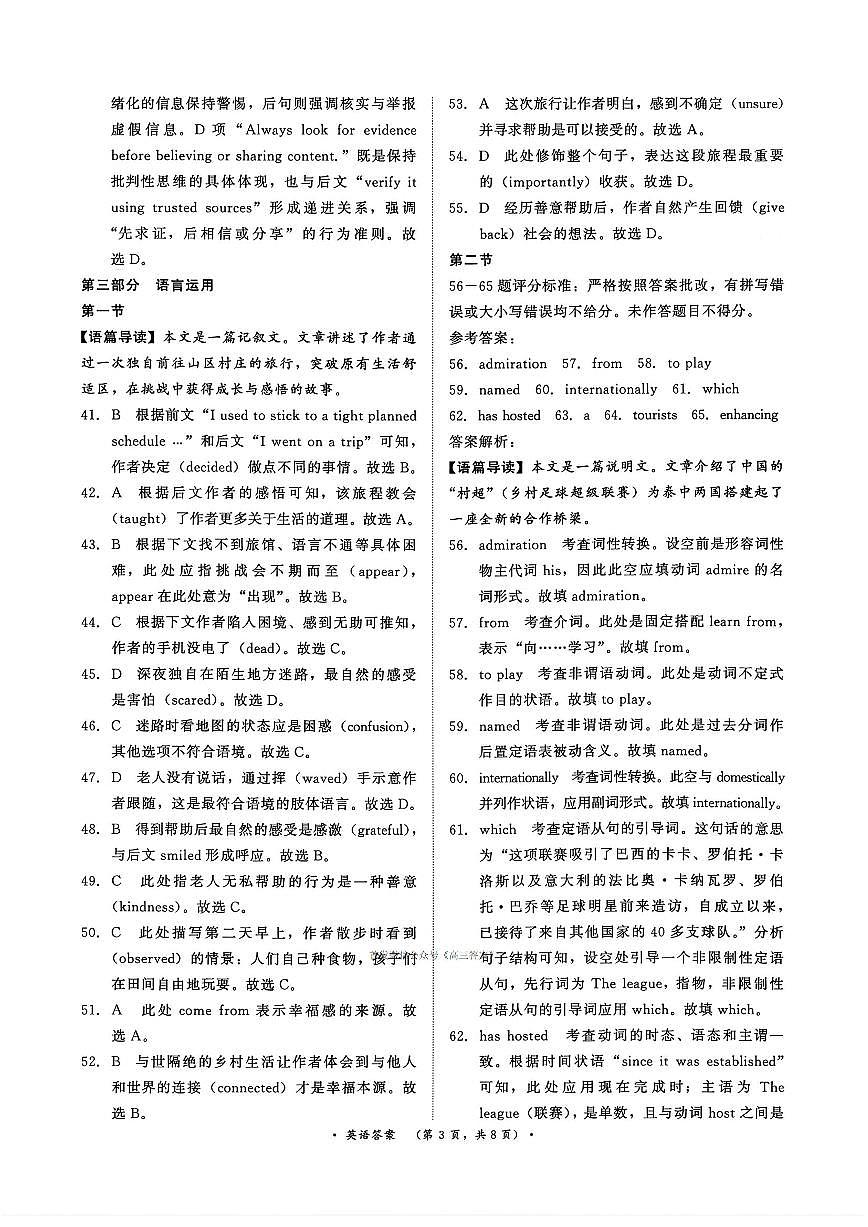 英语答案第3页