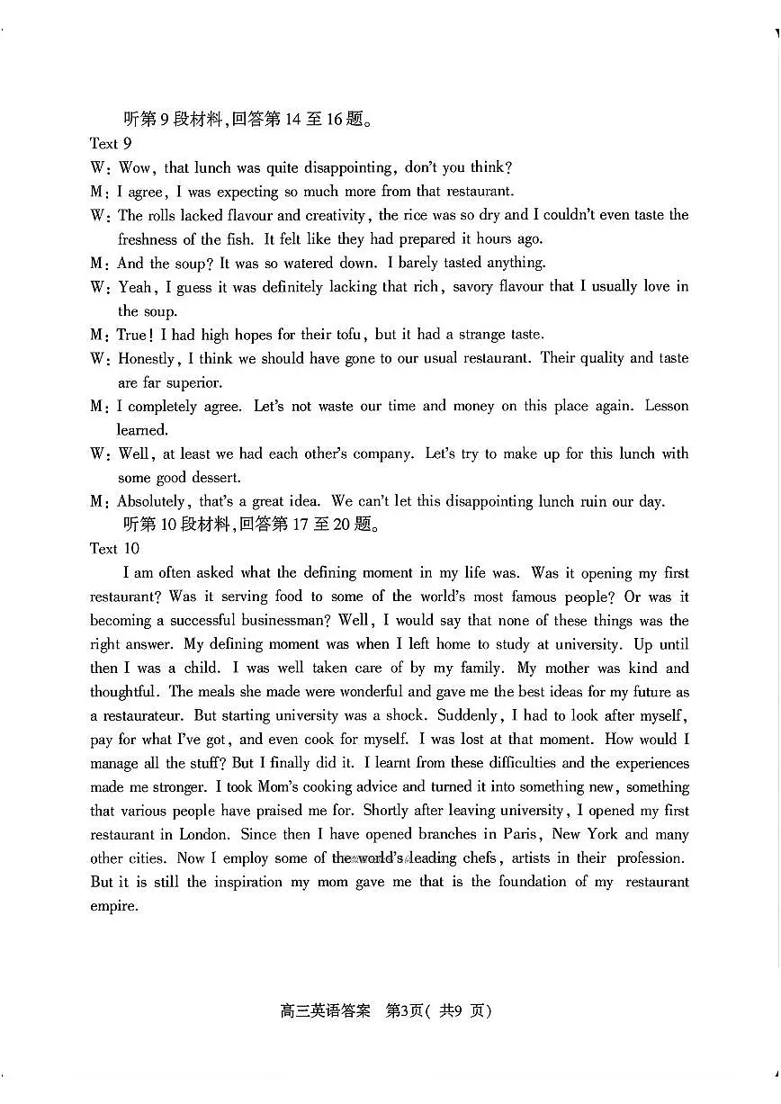 英语答案第3页