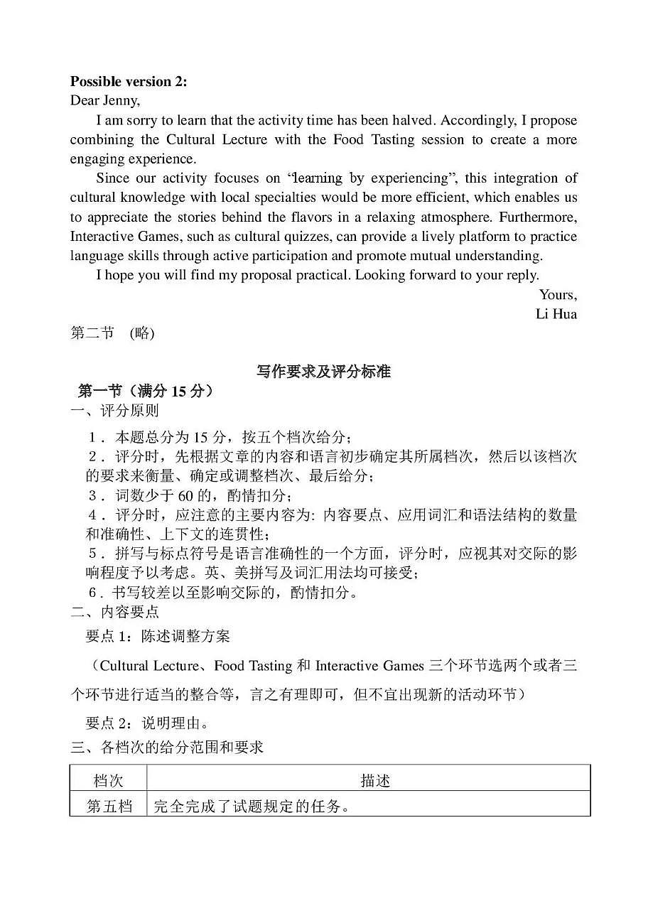 2025—2026学年（上）期末高中教学质量检测英语答案第2页