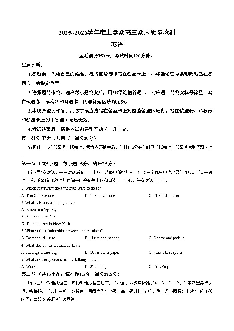 河北衡水市冀州区河北冀州中学2025~2026学年度上学期高三期末质量检测英语试卷（扫描版，含答案）第1页