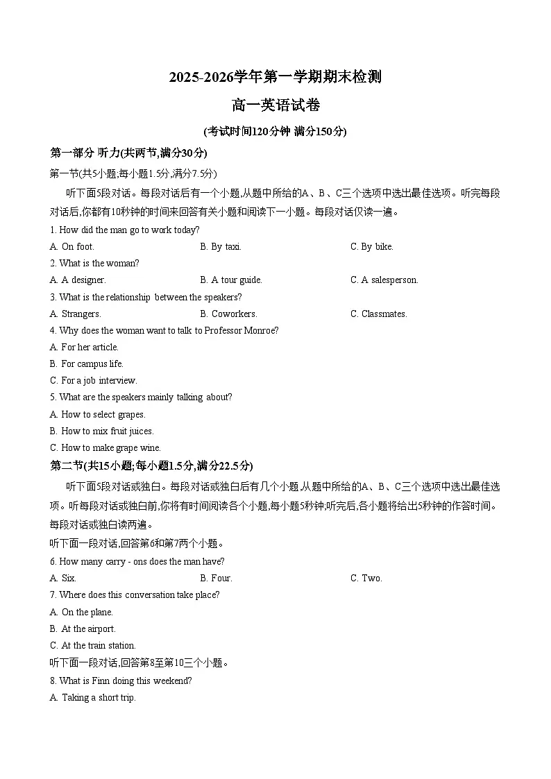 山西省大同市2025_2026学年高一第一学期英语期末试题（文字版，含答案）第1页