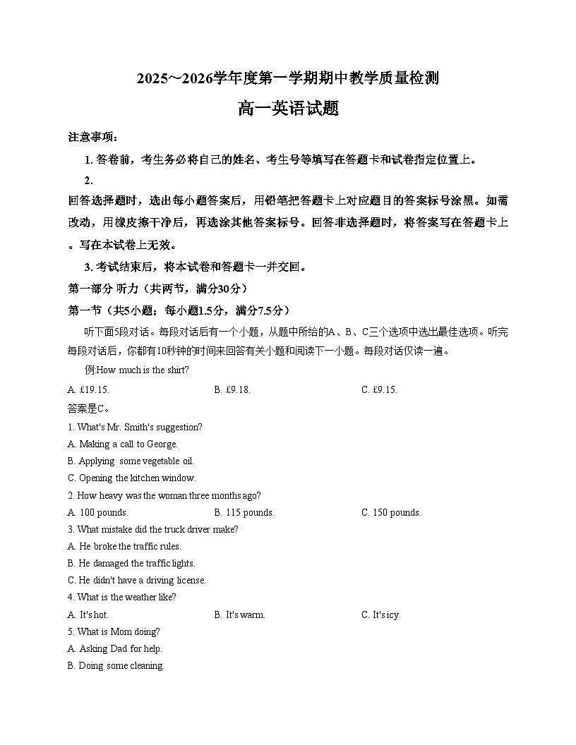 山东济宁邹城2025_2026学年高一上学期期中考试英语试卷1（文字版含答案）第1页