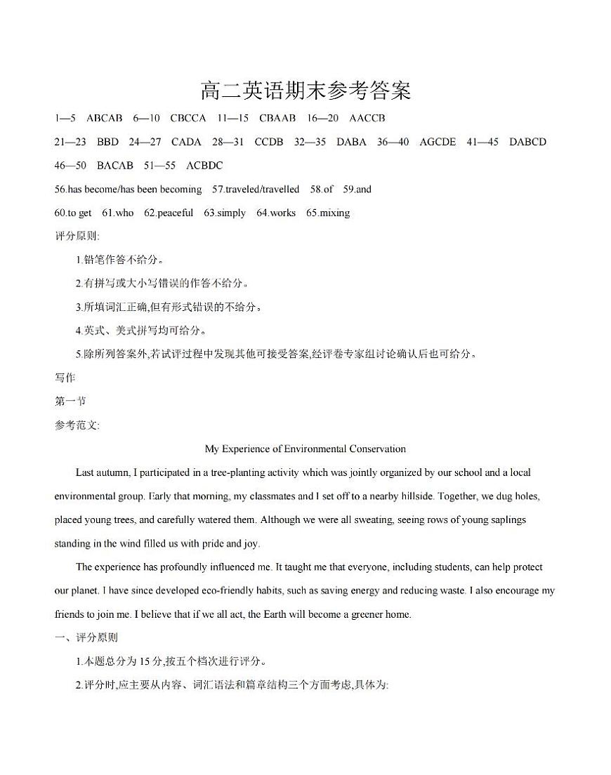 英语答案_扫描版第1页