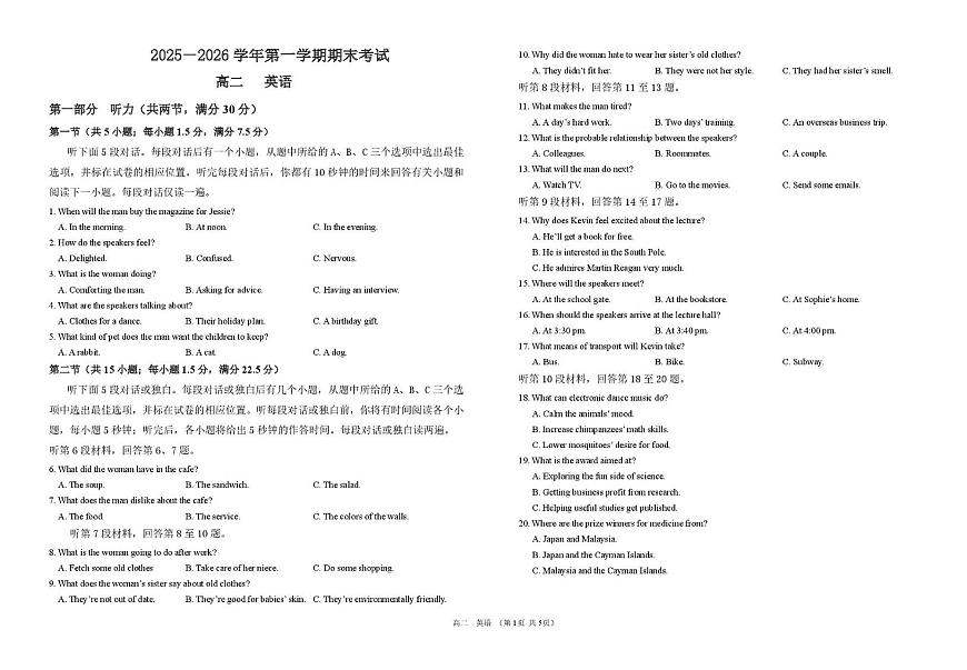 甘肃省兰州市八校联考2025-2026学年高二上学期期末考试英语试卷（扫描版附答案）第1页
