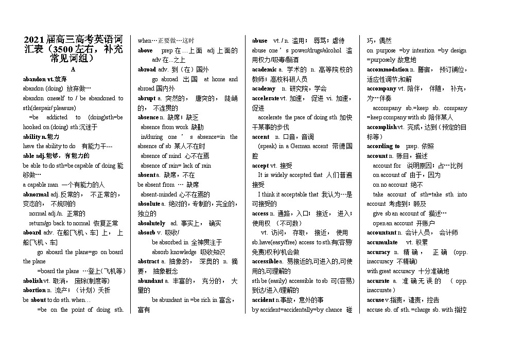 拔高版-2026届高考英语3500词及补充词汇表学案第1页