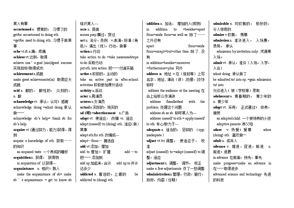 拔高版-2026届高考英语3500词及补充词汇表学案第2页