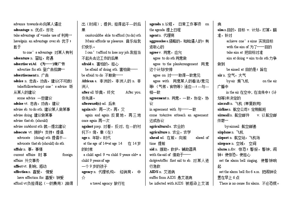 拔高版-2026届高考英语3500词及补充词汇表学案第3页