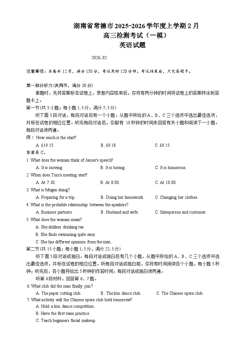 湖南省常德市2025-2026学年高三上学期2月一模英语试卷（Word版附答案）第1页