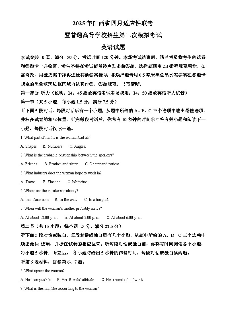 精品解析：2025届江西省高三下学期四月适应性联考英语试题（解析版）第1页