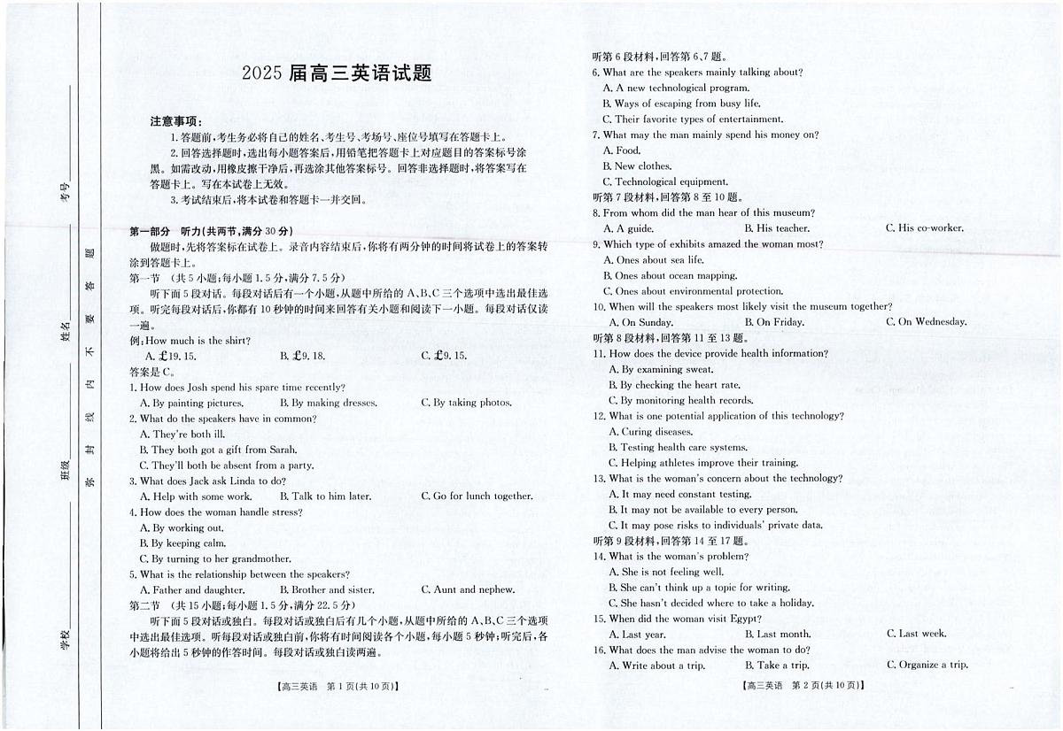 四川金太阳2025届高三下学期5月联考（25-507C）英语试卷（无答案）第1页