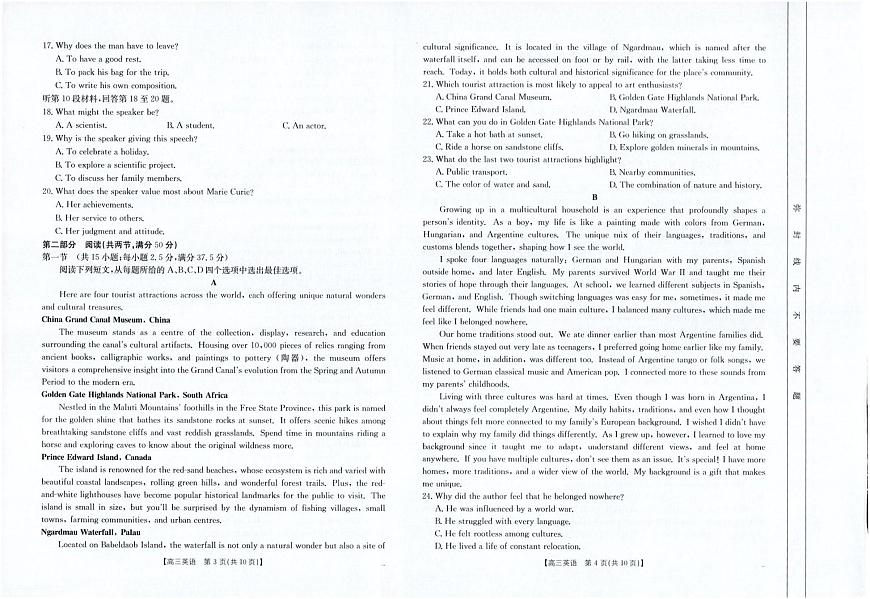 四川金太阳2025届高三下学期5月联考（25-507C）英语试卷（无答案）第2页