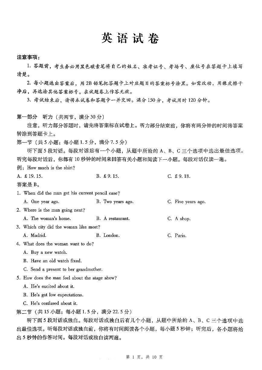 重庆市第八中学2025届高三5月适应性月考卷（八）英语第1页