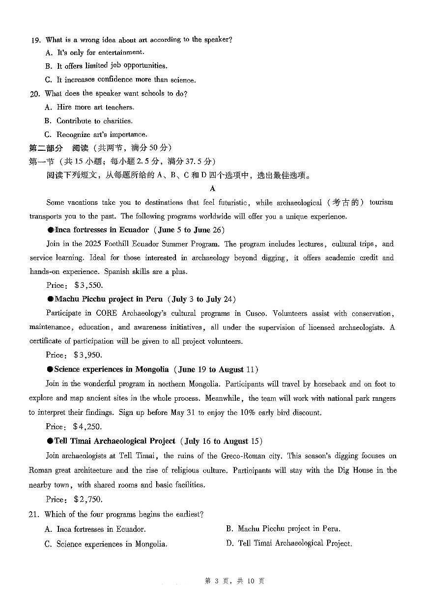 重庆市第八中学2025届高三5月适应性月考卷（八）英语第3页