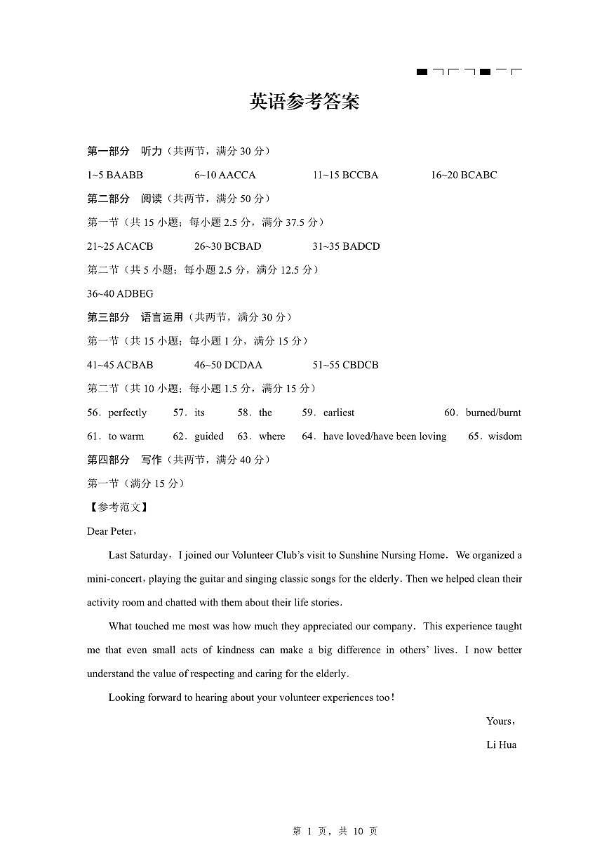 重庆市第八中学2025届高三5月适应性月考卷（八）英语答案第1页