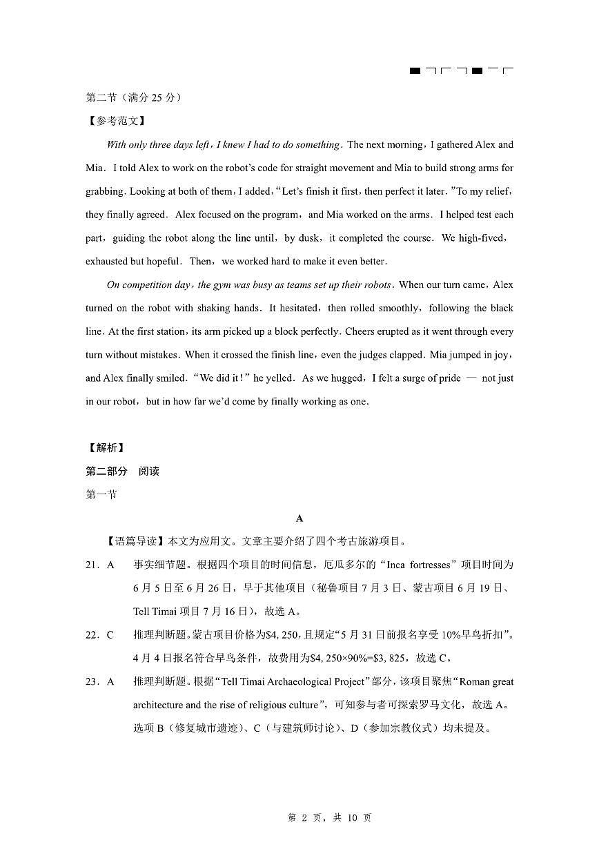 重庆市第八中学2025届高三5月适应性月考卷（八）英语答案第2页