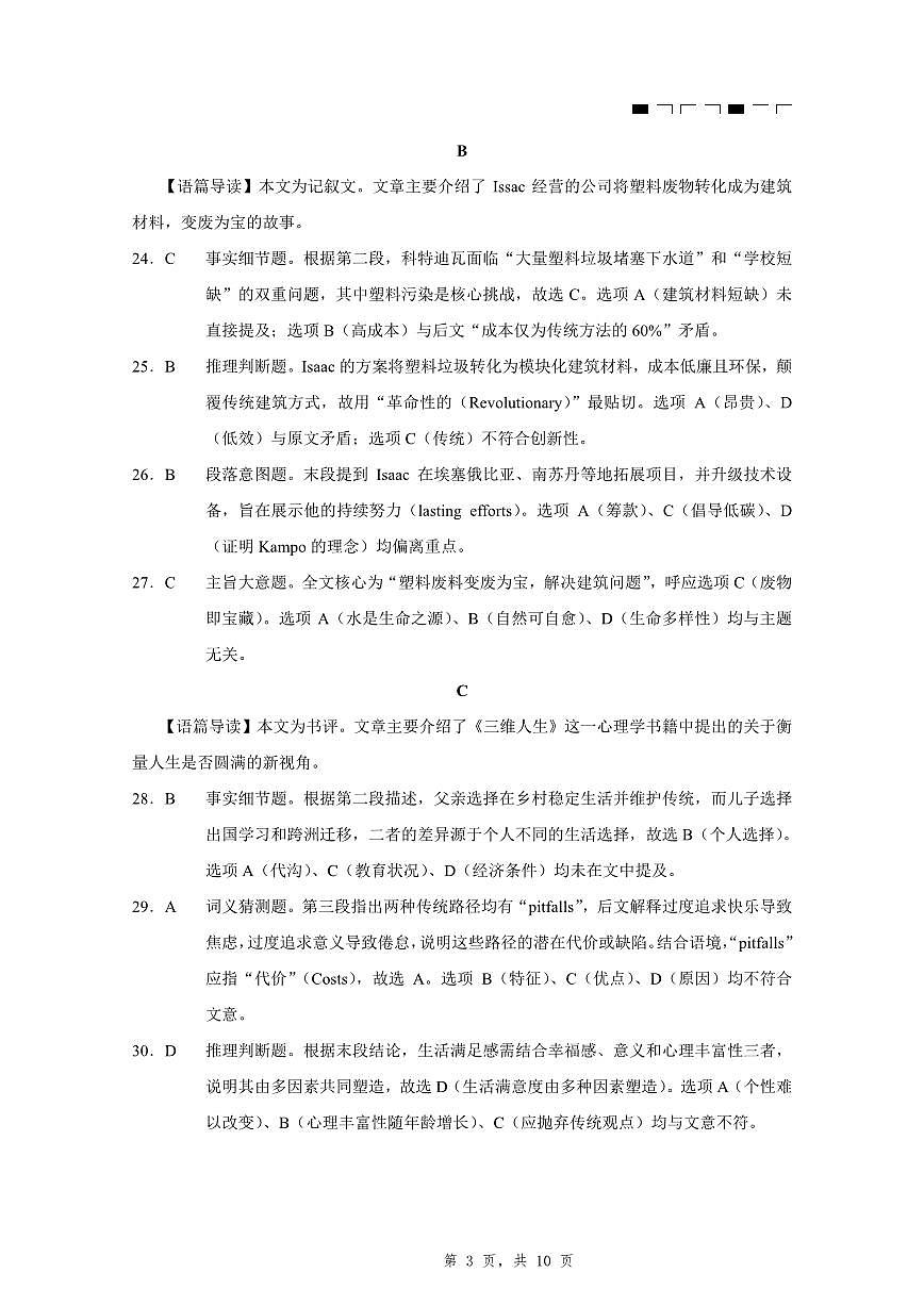 重庆市第八中学2025届高三5月适应性月考卷（八）英语答案第3页