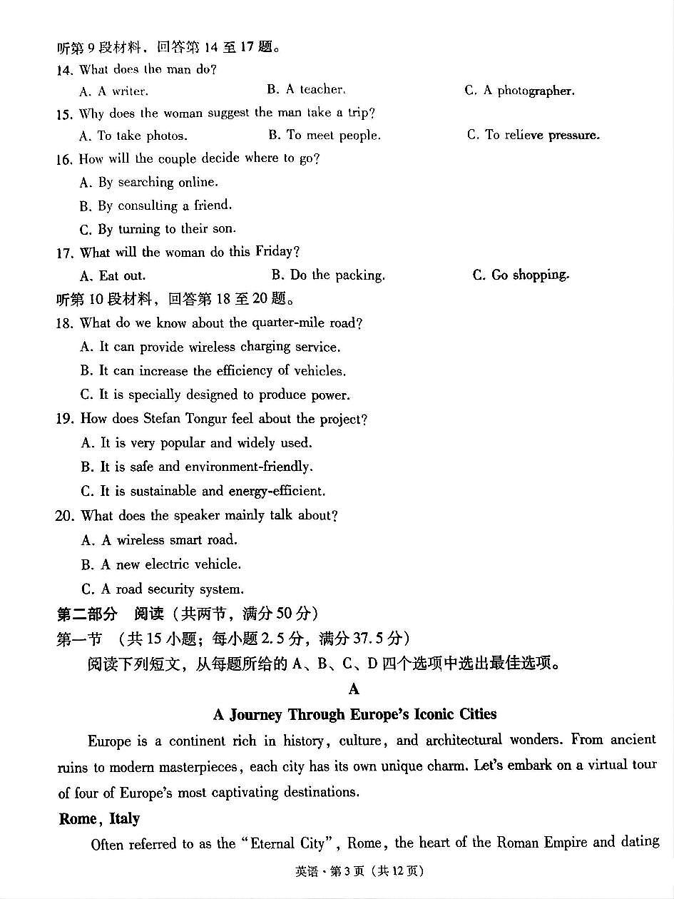 贵州省贵阳第一中学2025届高考适应性月考卷（八）英语第3页