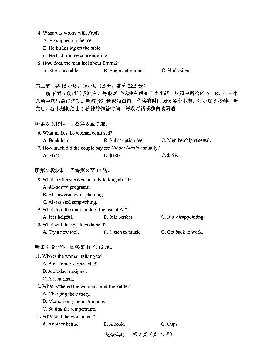 英语试卷第2页
