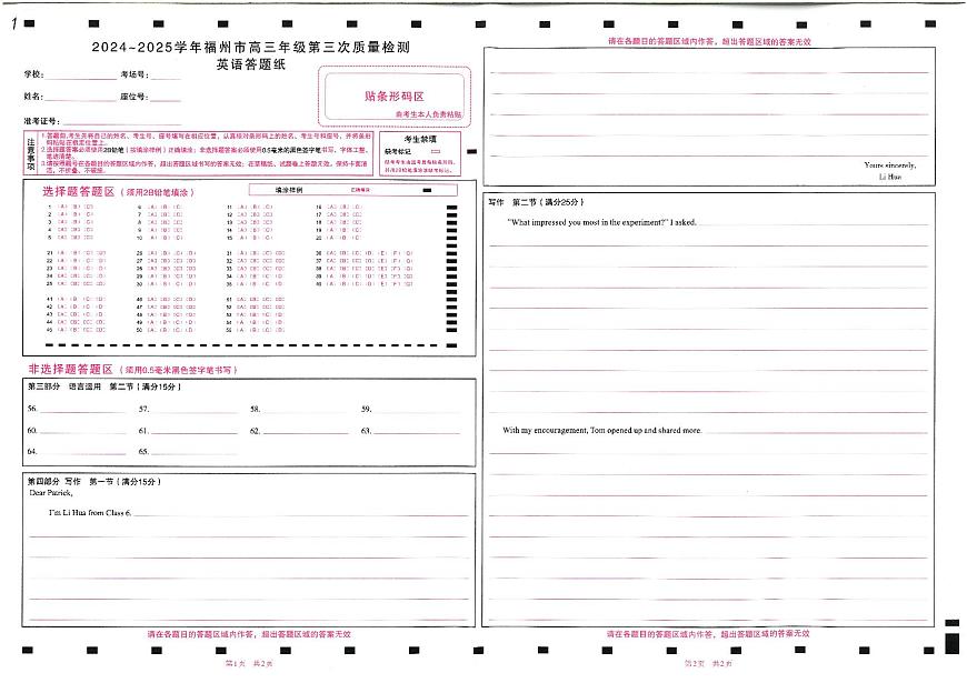 英语试卷答题卡第1页