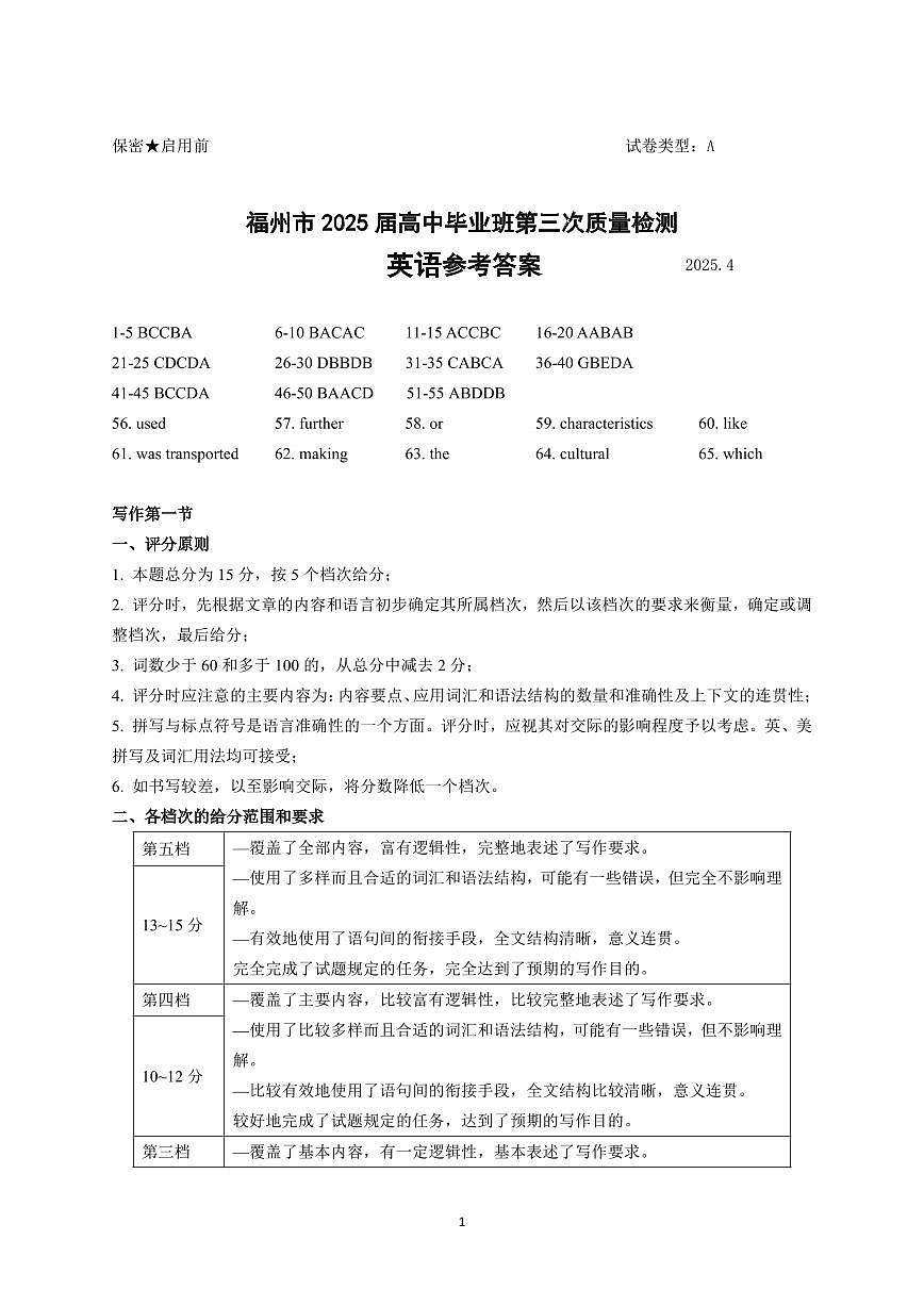 英语试卷答案第1页