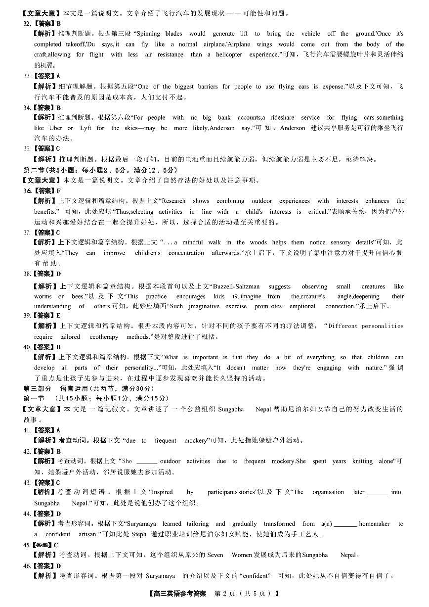 英语试卷答案第2页