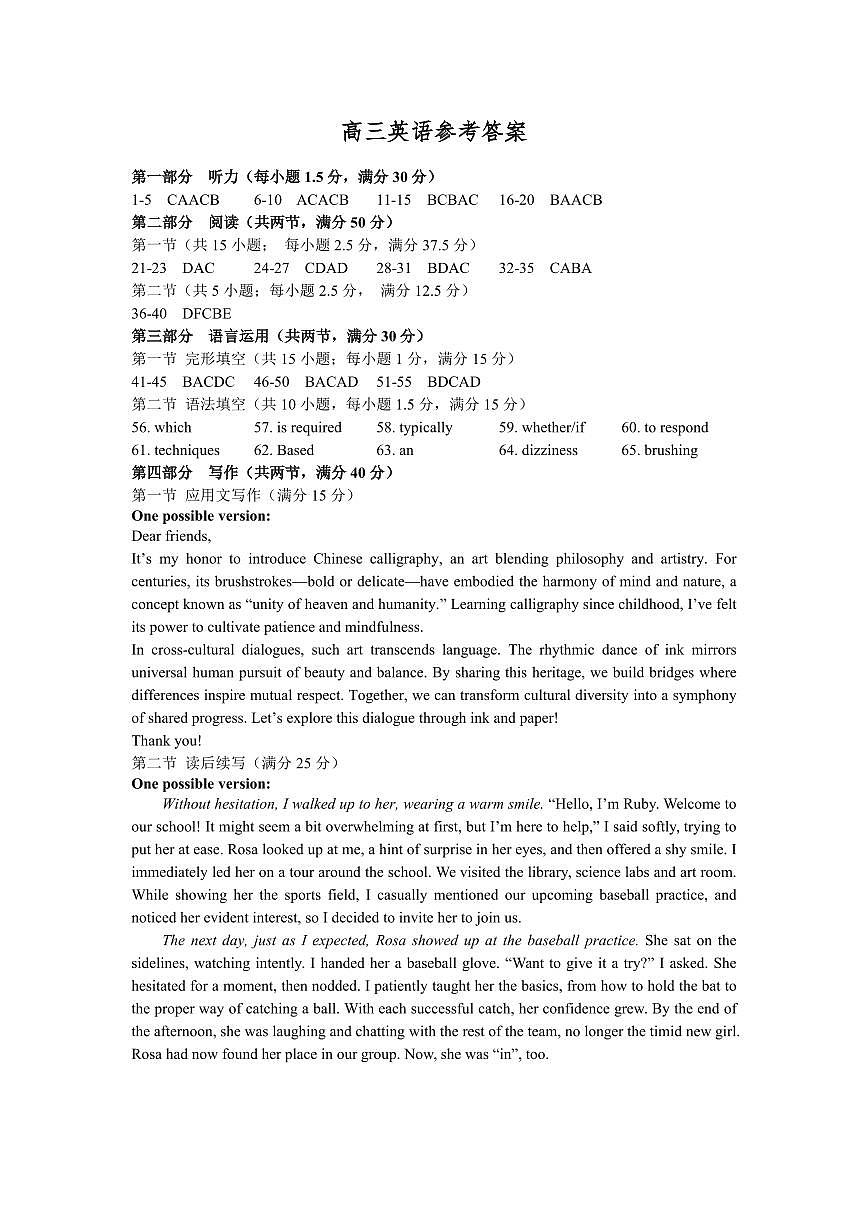 高三一模英语参考答案第1页