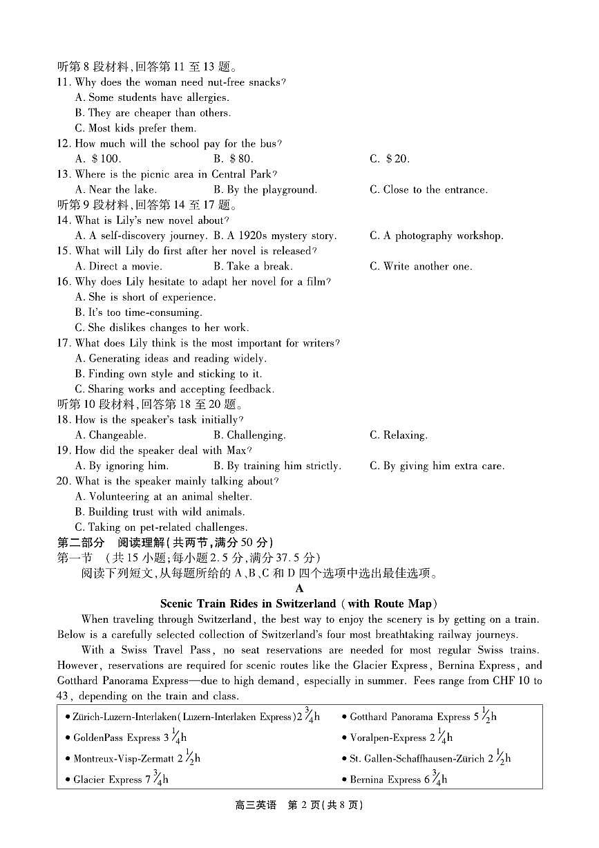 2026届安徽省安庆、铜陵、池州市上学期高三一模 英语试题+答案解析+听力原文第2页