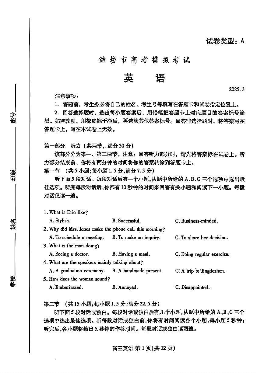 2026届山东省潍坊市上学期高三一模 英语试题+答案+听力原文第1页