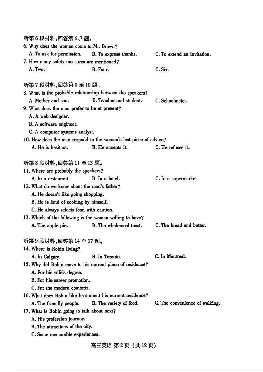 2026届山东省潍坊市上学期高三一模 英语试题+答案+听力原文第2页