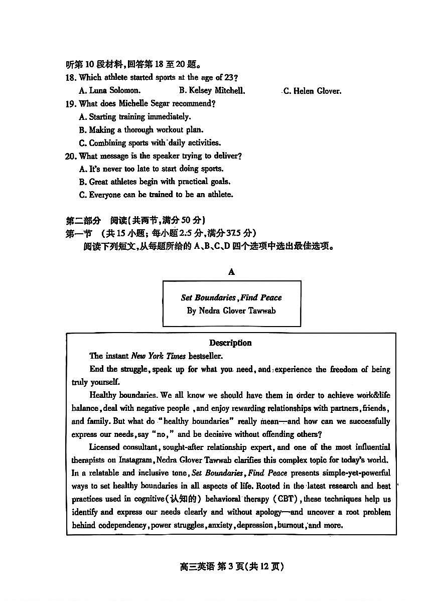 2026届山东省潍坊市上学期高三一模 英语试题+答案+听力原文第3页